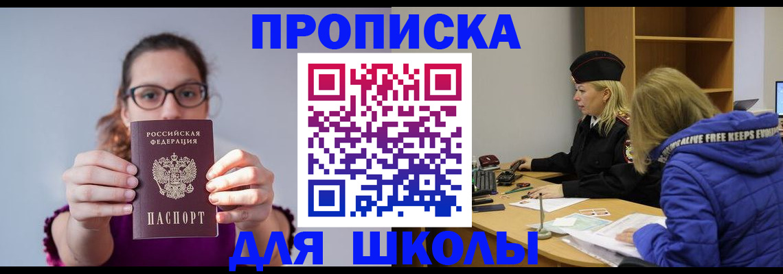 прописка ребенка в Калачинске