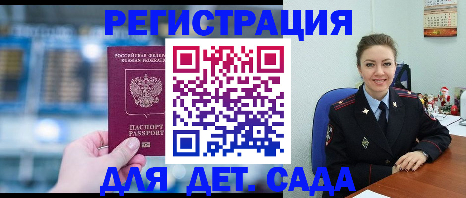 прописка 2025 в Калачинске